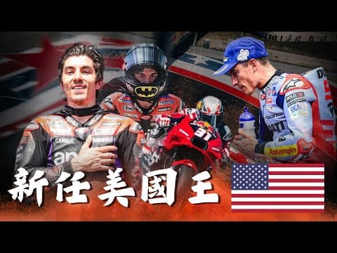 這一夜，Aprilia締造了MotoGP歷史的新頁！