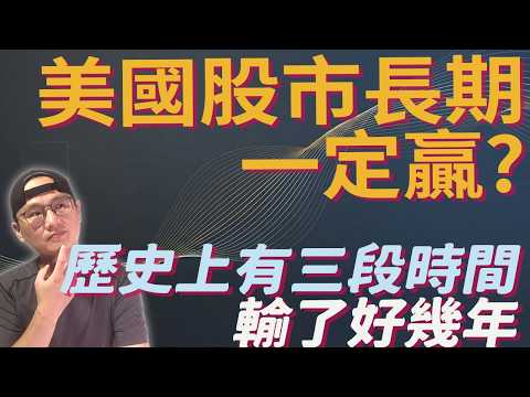 從美股失落三次解析，看2026接下來的危機和轉機